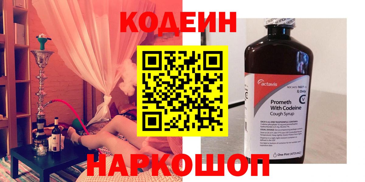 Кольчугино  Codein напиток Lean (лин)  Вход с VPN 