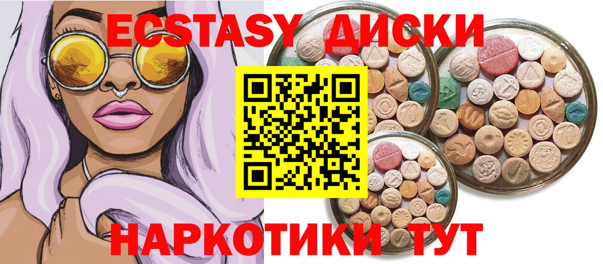 ЭКСТАЗИ  Вход с VPN  Кольчугино  Экстази 250 мг 