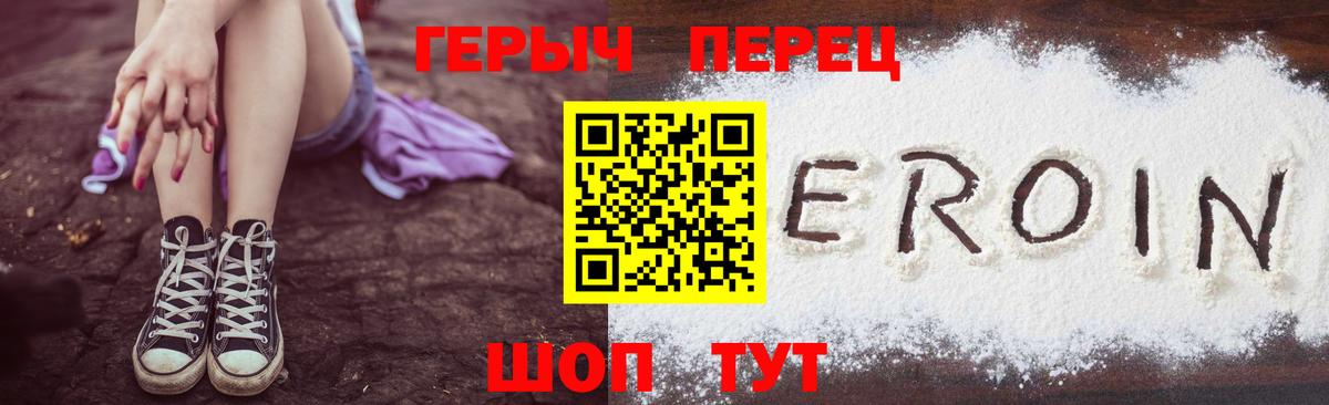 Героин VHQ  Вход с VPN  Кольчугино 