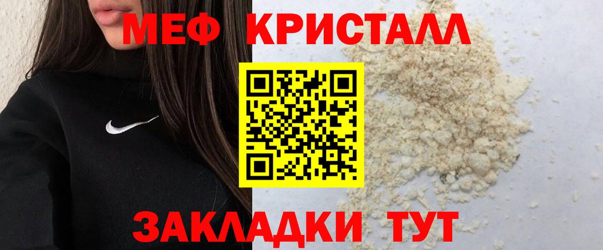 МЕФ мука  МЕФ mephedrone  Меф  наркота  Кольчугино  Вход с VPN 