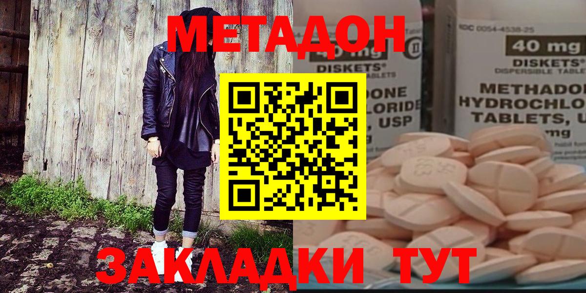 МЕТАДОН methadone  mega зеркало  Кольчугино  Вход с VPN  Метадон белоснежный 